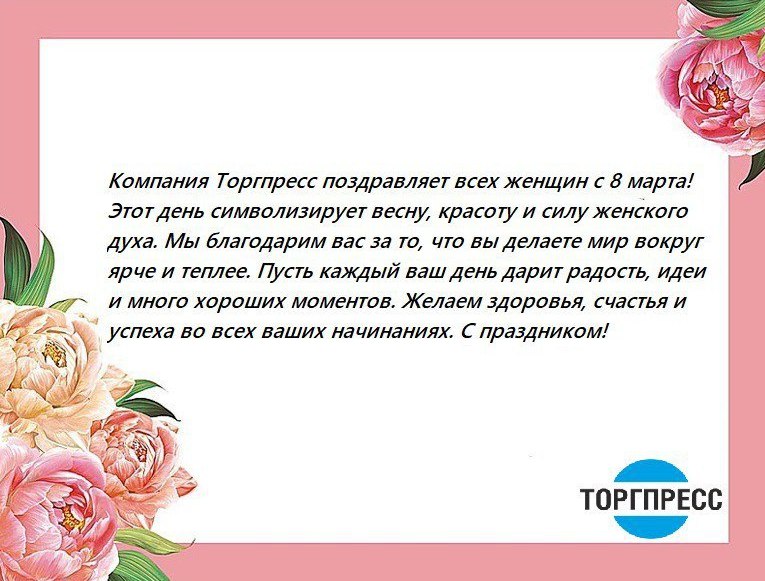 С 8 Марта!
